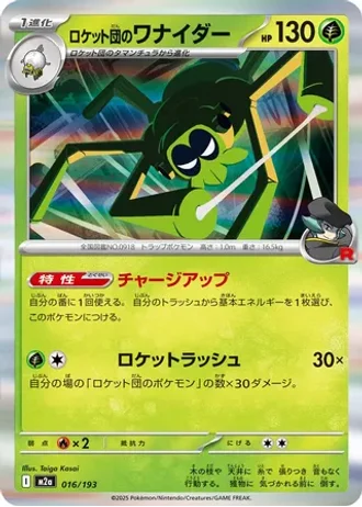 Team Rocket's Spidops #16 — MEGA Dream ex