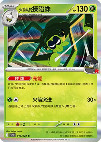 Team Rocket's Spidops #19/222 — Chasing Glory Together