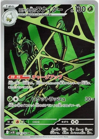 Team Rocket's Spidops #99/98 — Glory of the Rocket Gang