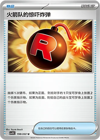 Team Rocket's Surprise Bomb #198/222 — Chasing Glory Together
