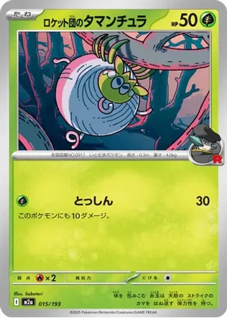 Team Rocket's Tarountula #15 — MEGA Dream ex