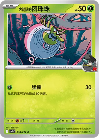 Team Rocket's Tarountula #18/222 — Chasing Glory Together
