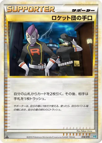 Team Rocket's Trickery #18/19 — Tyranitar Constructed Standard Deck