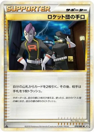 Team Rocket's Trickery (1st Edition) #76/80 — Reviving Legends