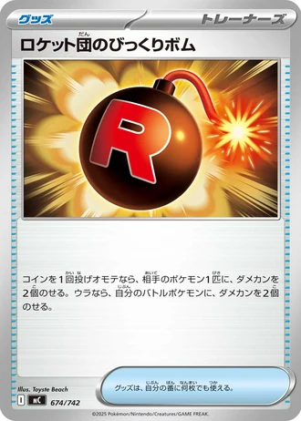 Team Rocket's Venture Bomb #674/742 — Start Deck 100 Battle Collection