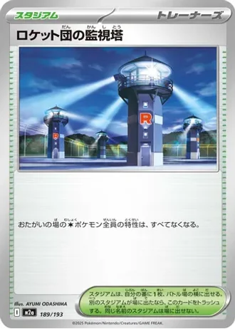 Team Rocket's Watchtower #189 — MEGA Dream ex