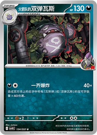Team Rocket's Weezing #134/222 — Chasing Glory Together