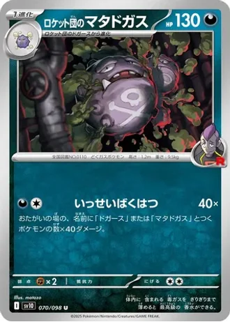 Team Rocket's Weezing #70/98 — Glory of the Rocket Gang