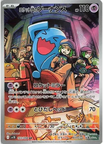 Team Rocket's Wobbuffet #103 — Glory of the Rocket Gang