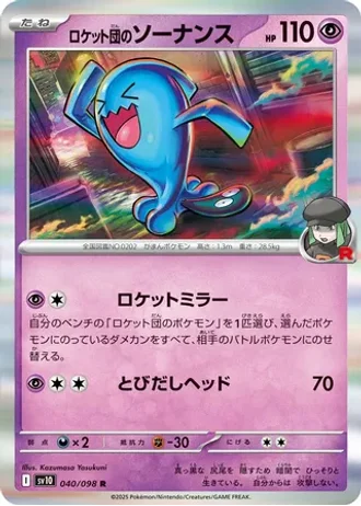 Team Rocket's Wobbuffet #40/98 — Glory of the Rocket Gang