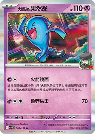 Team Rocket's Wobbuffet #86/222 — Chasing Glory Together