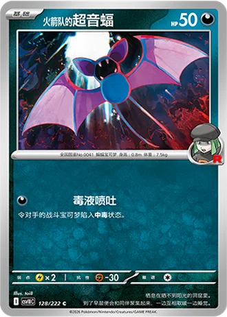 Team Rocket's Zubat #128/222 — Chasing Glory Together
