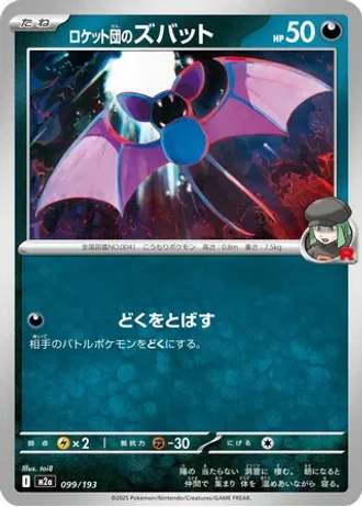 Team Rocket's Zubat #99 — MEGA Dream ex