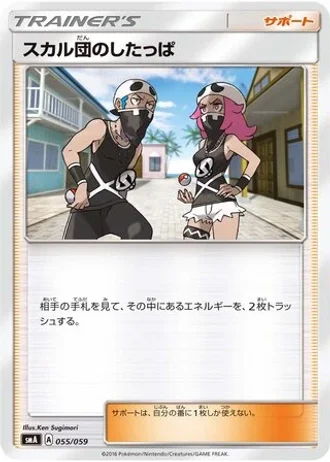 Team Skull Grunt #55/59 — Sun & Moon Starter Set
