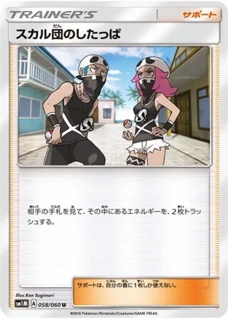Team Skull Grunt #58/60 — Collection Moon