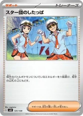 Team Star Grunt #131 — ex Start Decks