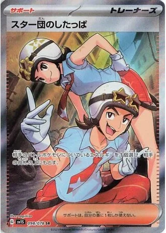 Team Star Grunt #98 — Scarlet ex