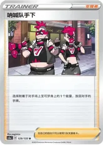 Team Yell Grunt #129/135 — Dynamax Clash - Thunder