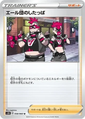 Team Yell Grunt #58/60 — Shield