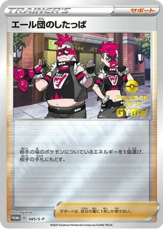 Team Yell Grunt #85/S-P — Sword & Shield Promos