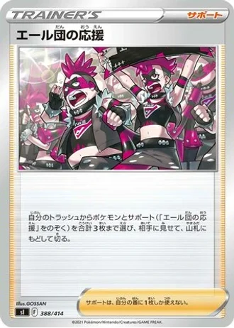 Team Yell's Cheer #388/414 — Start Deck 100