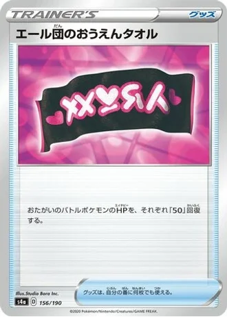 Team Yell's Cheering Towel #156/190 — Shiny Star V