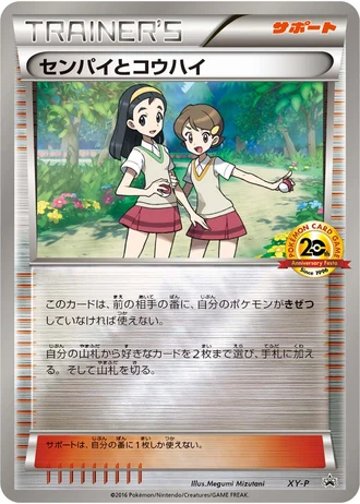 Teammates (20th Anniversary Festa 2016) — Unnumbered Promos