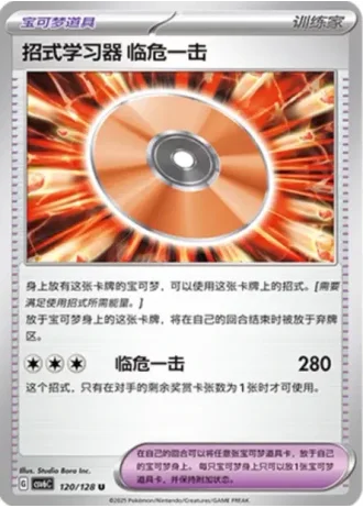 Technical Machine: Crisis Punch #120/128 — Arcane Truth