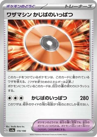 Technical Machine: Crisis Shot #170 — Shiny Treasure ex
