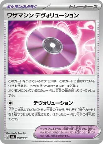 Technical Machine: Devolution #29 — Stellar Miracle Deck Build Box