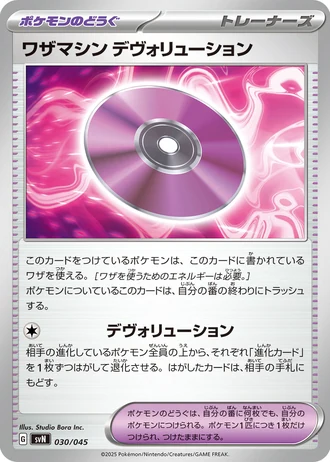 Technical Machine: Devolution #30/45 — Battle Partners Deck Build Box