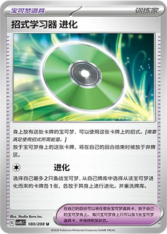 Technical Machine: Evolution #180/208 — Terastal Gathering