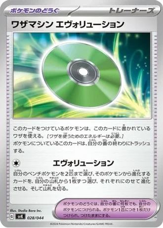 Technical Machine: Evolution #28 — Stellar Miracle Deck Build Box
