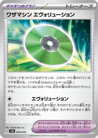 Technical Machine: Evolution #29/45 — Battle Partners Deck Build Box