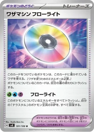 Technical Machine: Fluorite #101 — Super Electric Breaker