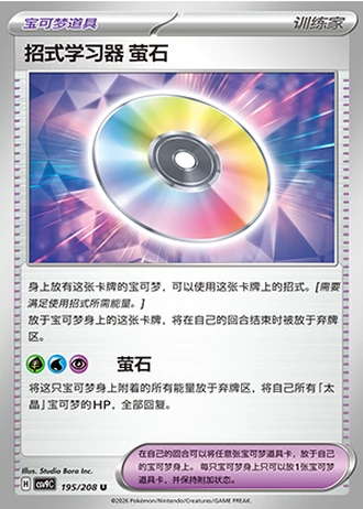 Technical Machine: Fluorite #195/208 — Stellar Crystal