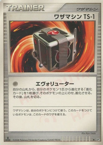 Technical Machine TS-1 — Cry from the Mysterious