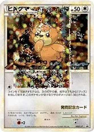 Teddiursa #10/L-P — LEGEND Promos