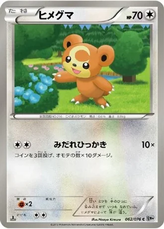 Teddiursa #62/76 — Megalo Cannon