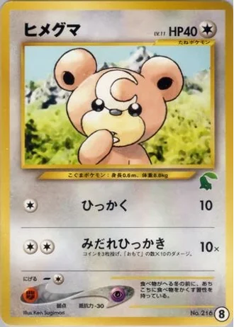 Teddiursa #8 — Intro Pack Neo (Chikorita)