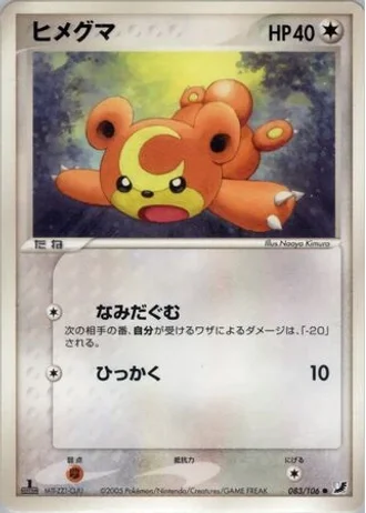 Teddiursa #83/106 — Golden Sky, Silvery Ocean