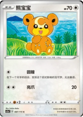 Teddiursa #87/115 — Vivid Portrayals - Obsidian