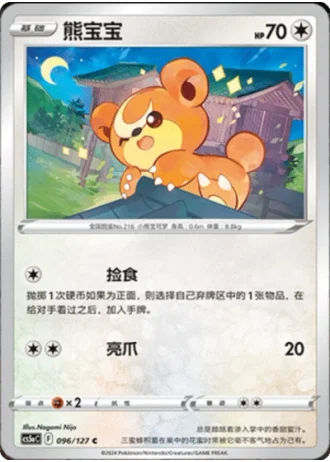 Teddiursa #96/127 — Gallant Galaxy - Charm