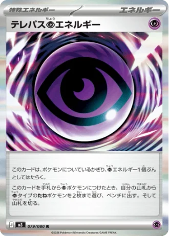 Telepath Psychic Energy #79/80 — Nihil Zero