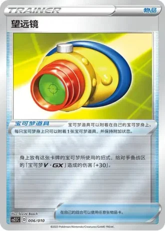 Telescopic Sight #6/10 — Meowth's Slick Trick (Sub-set)