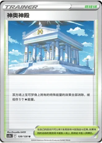 Temple of Sinnoh #128/128 — Gallant Galaxy - Brave