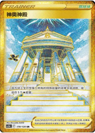 Temple of Sinnoh #178/128 — Gallant Galaxy - Brave