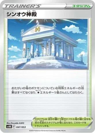 Temple of Sinnoh #47 — Ancient Koraidon ex Starter Deck & Build Set