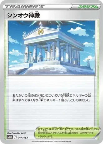 Temple of Sinnoh #47/53 — Future Miraidon ex Starter Deck & Build Set