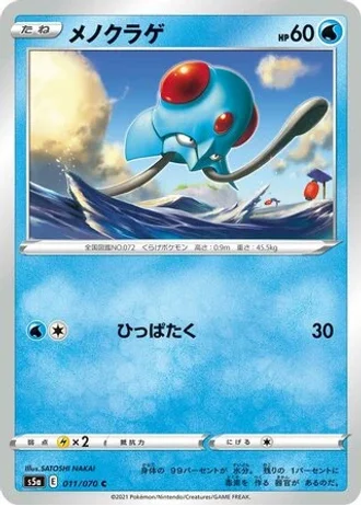 Tentacool #11/70 — Matchless Fighters